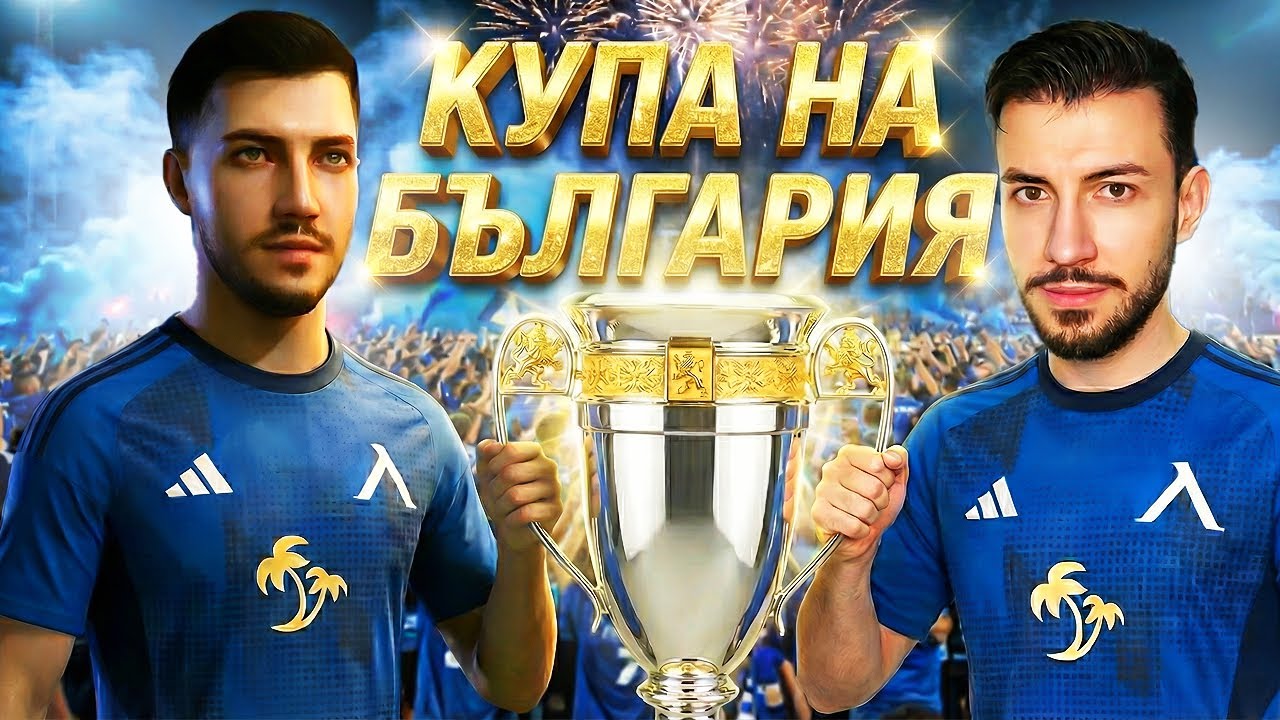 НЕВИЖДАНА ДРАМА СРЕЩУ ЛУДОГОРЕЦ И БОТЕВ! ЧАКЪРОВ В ЛЕВСКИ FC 26 КАРИЕРА