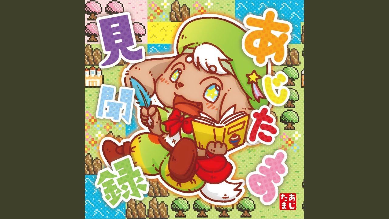 おわりとはじまりのおと