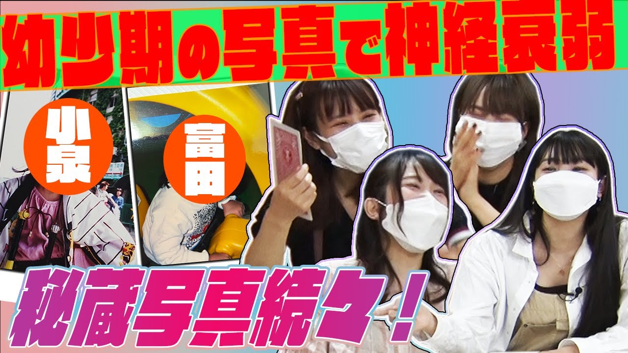 【秘蔵写真続々！】幼少期の写真で神経衰弱してみた