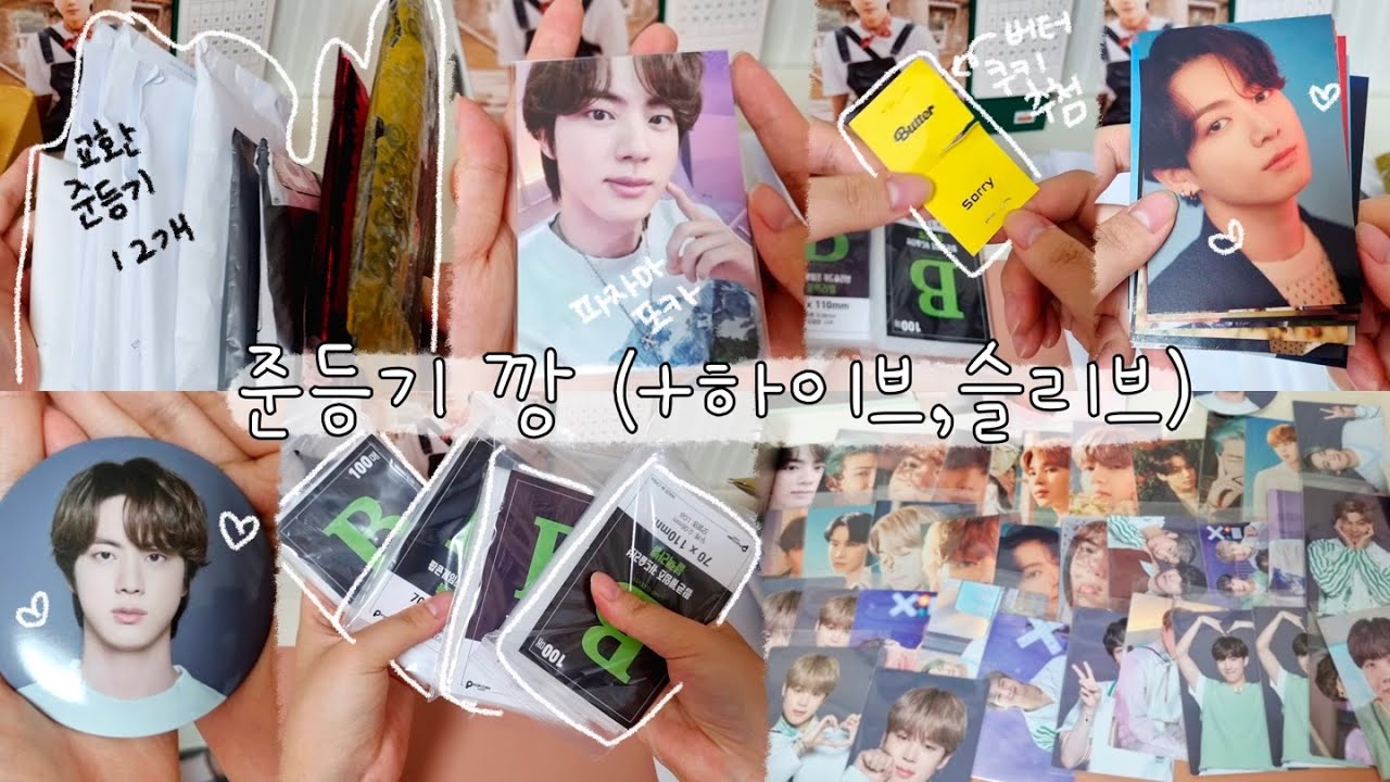🔥아미의 준등기깡🔥 + 하이브, 팝콘게임즈 슬리브, 버터쿠기 추첨 | 포카 교환 준등기깡, 하이브 인사이드, 버터 쿠키 추첨, 포카 정리