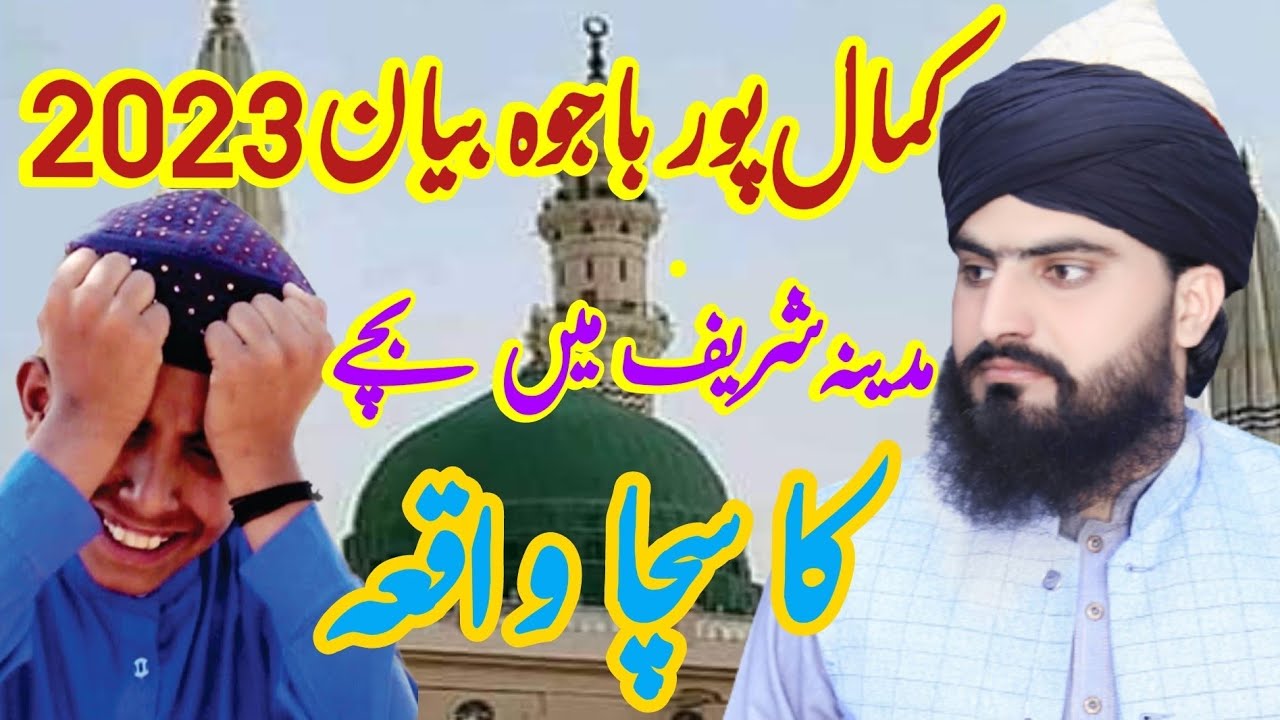 Madina ka Waqia 