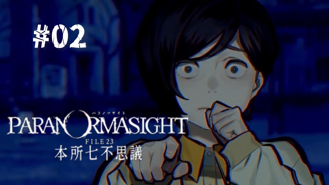【パラノマサイト FILE23 本所七不思議】02
