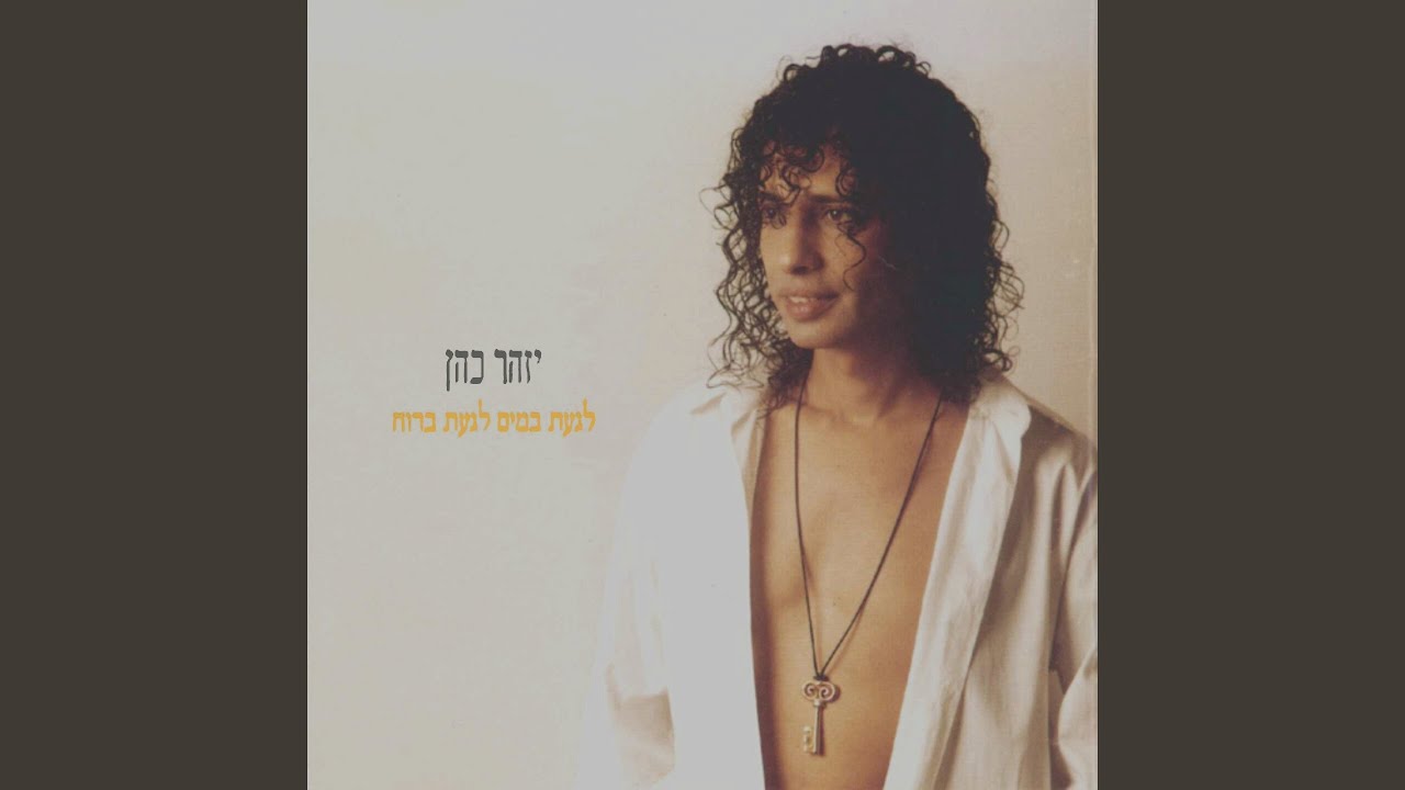 לגעת במים לגעת ברוח