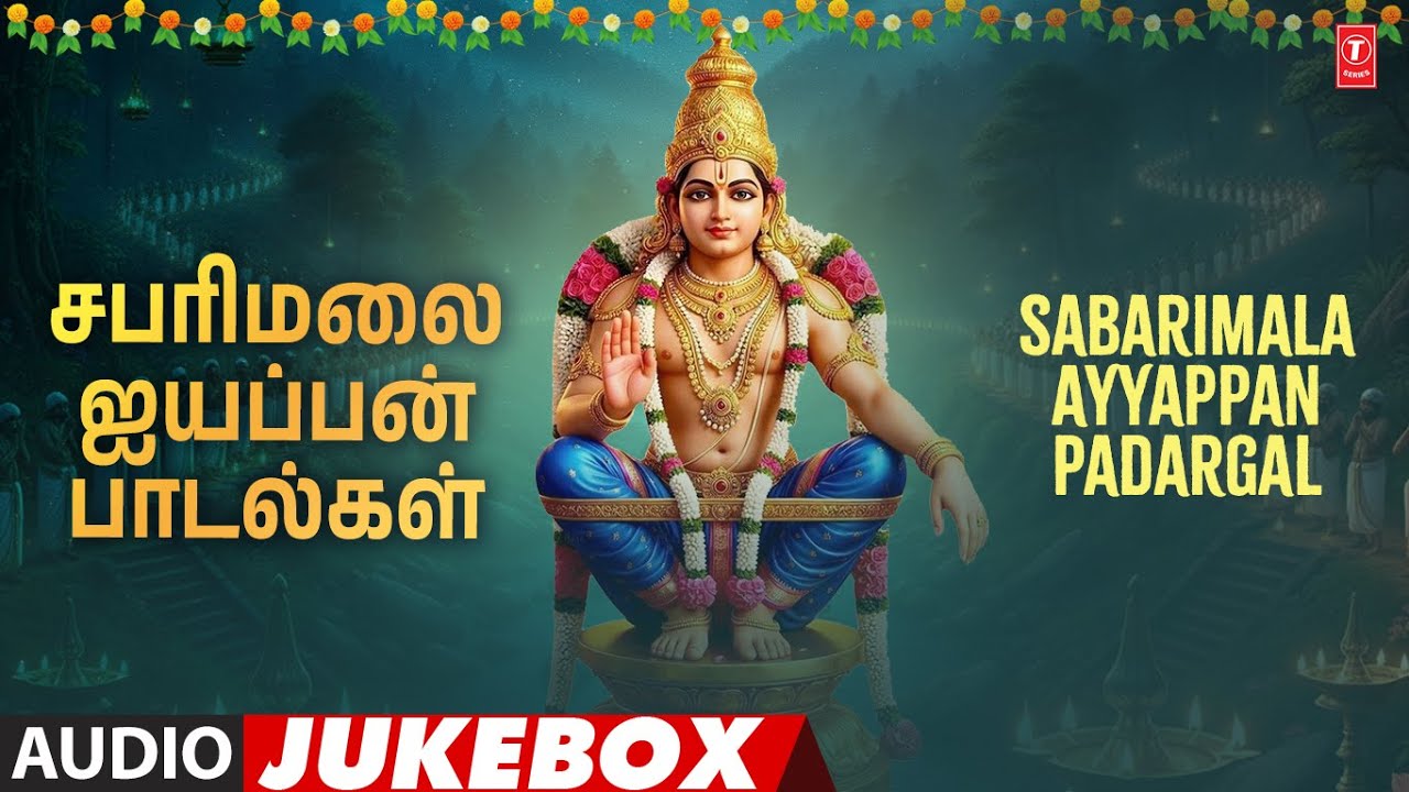 Sabarimala Ayyappan Padargal - சபரிமலை ஐயப்பன் பாடல்கள் | Audio Jukebox Song 2026 🙏🙏