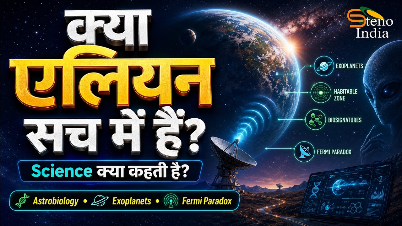 Alien Life on Exoplanets: Astrobiology, Habitable Zone & Fermi Paradox | GK Explained by Stenoguru