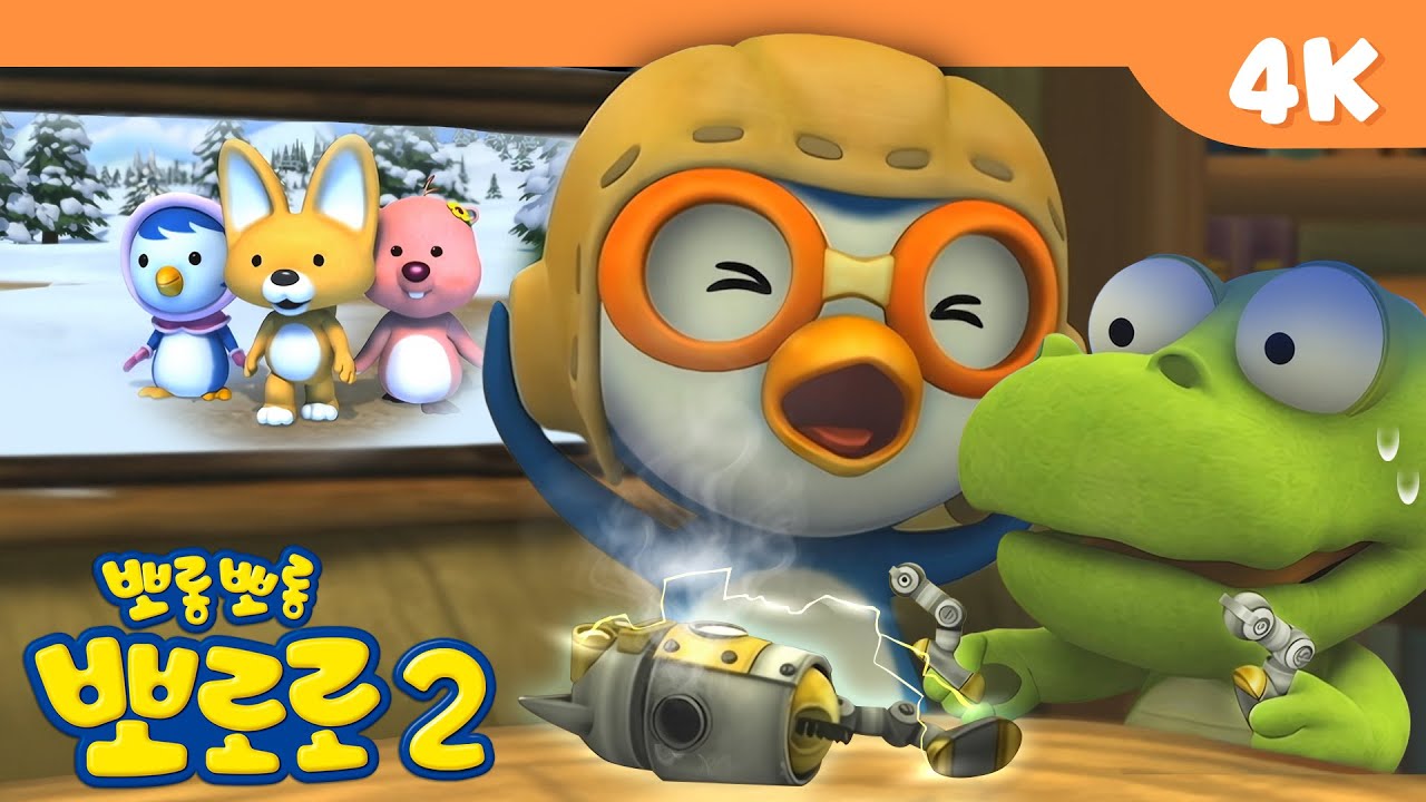 뽀롱뽀롱 뽀로로 4K 2기 | 18화 쉿! 비밀이야 | 로봇이 부서졌어요! | 추억의 뽀로로를 고화질로 만나보세요!