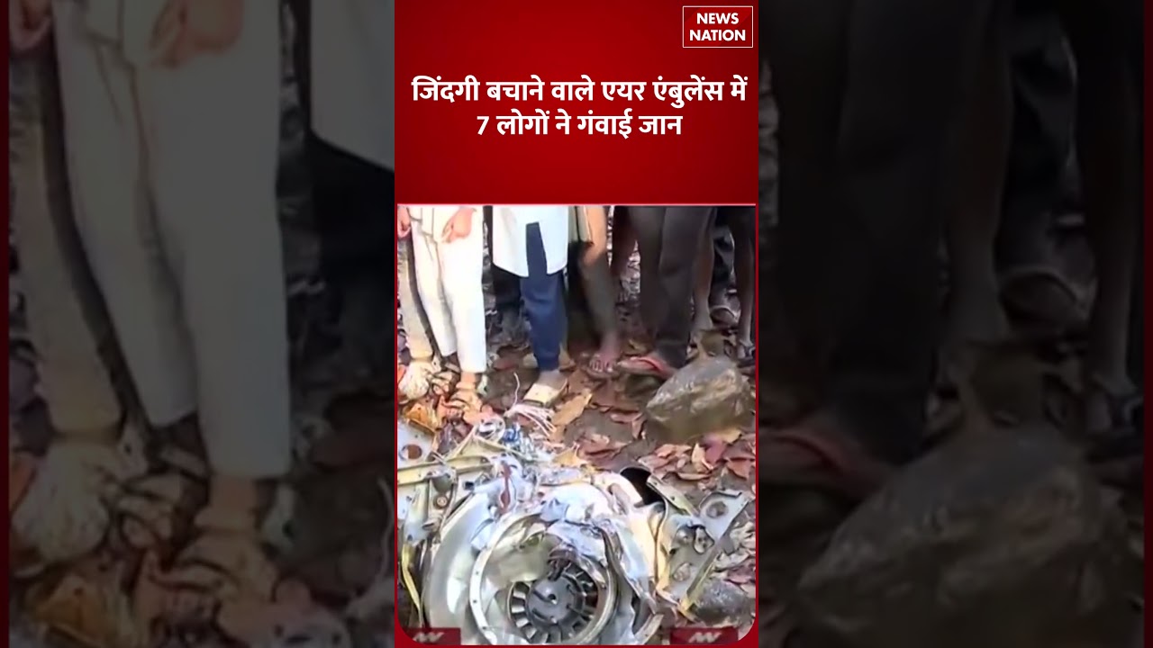 Jharkhand Air Ambulance Crash: Chatra में कैसे हुआ Plane Crash | देखिए वहां से Ground Report |Ranchi