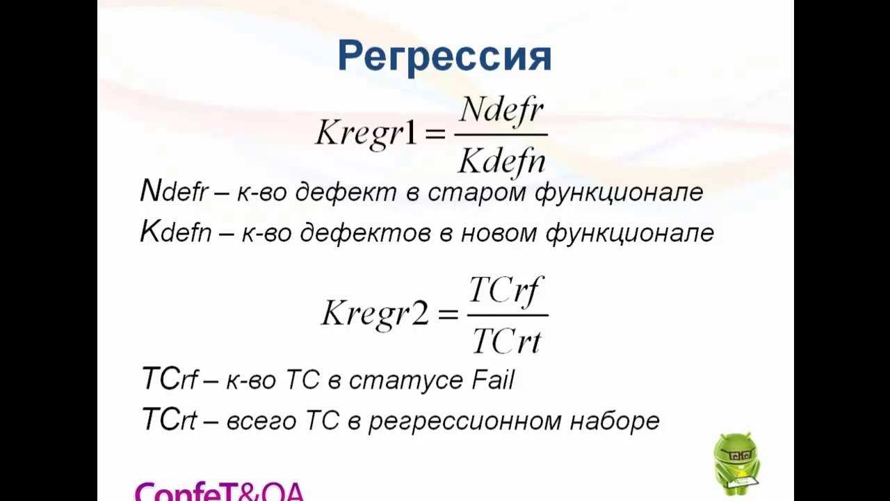 Метрики в тестировании. Практические советы