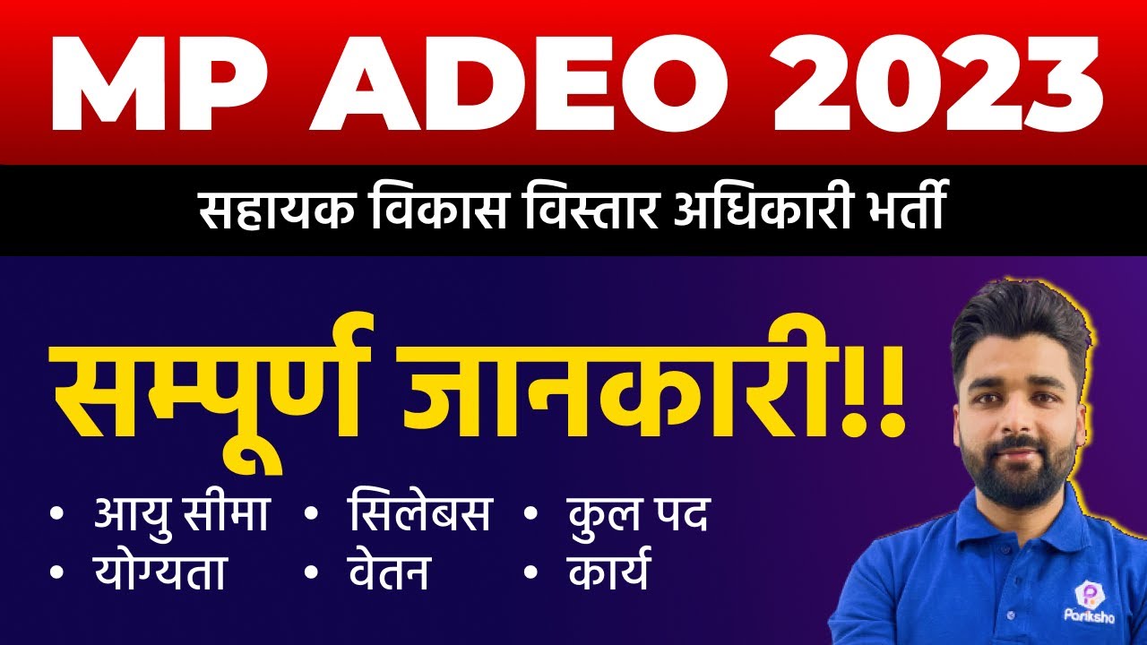 ADEO Vacancy 2022 | ADEO Syllabus 2022 | MP ADEO Vacancy 2023 | Group 2 SubGroup 4 Post Preference