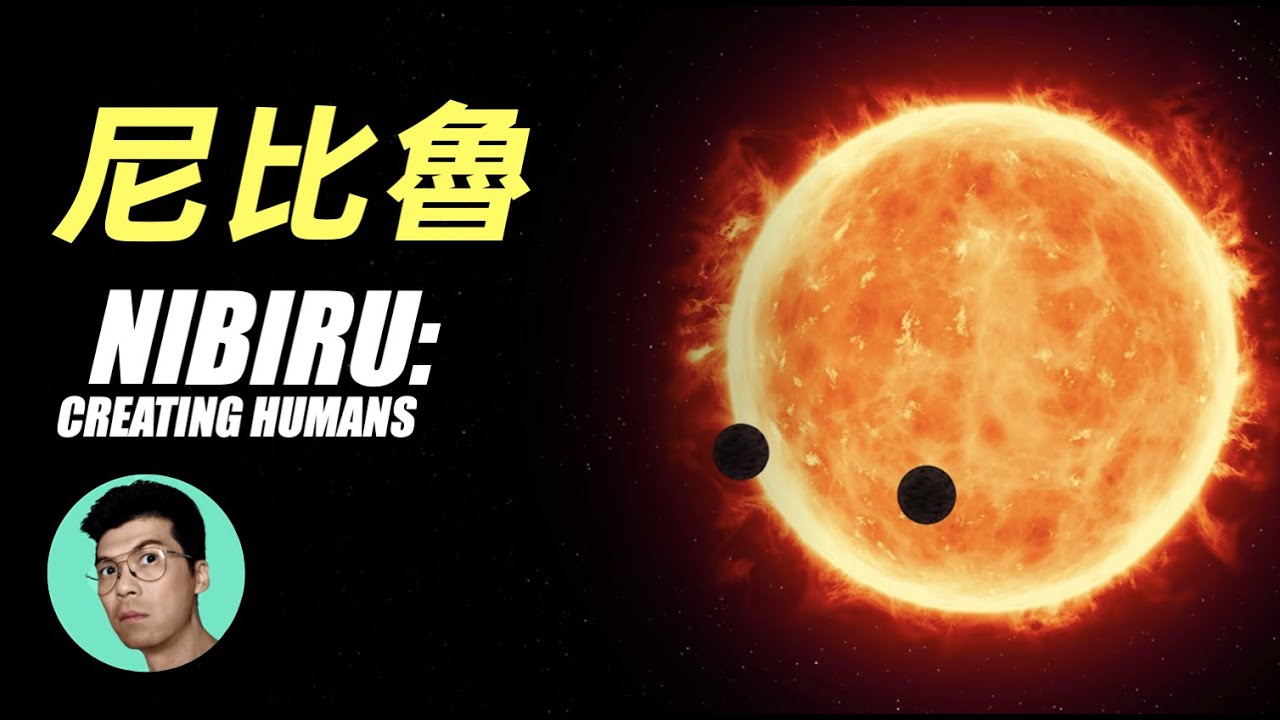 人類的起源：遠古外星人來地球挖黃金，創造人類當苦力？「曉涵哥來了」