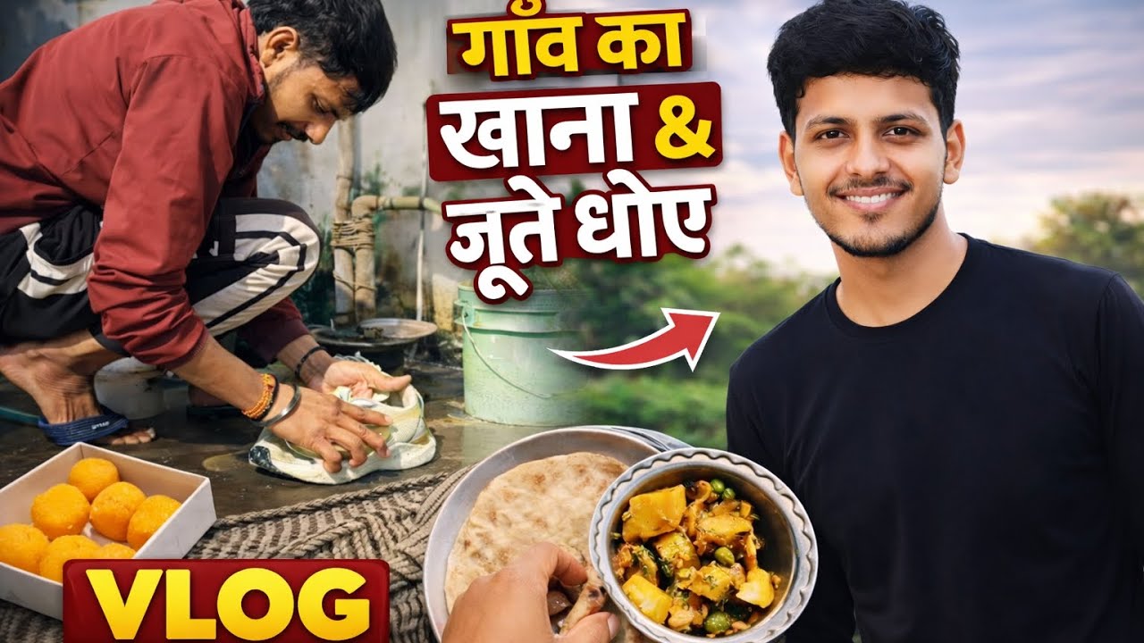गाँव का देसी खाना 😋 | दावत से पहले जूते धोए 😂 | Village Life Vlog / @ravibaghel744 
