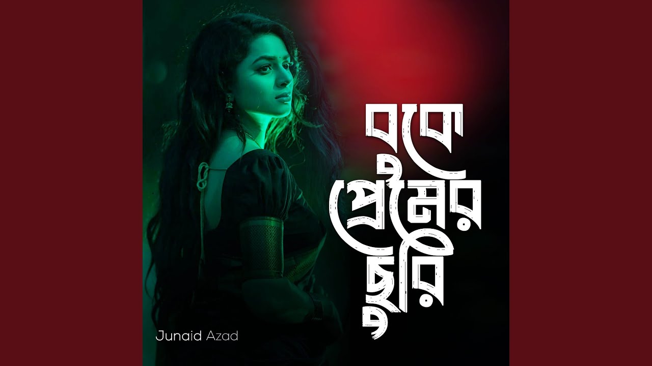 Buke Premer Churi