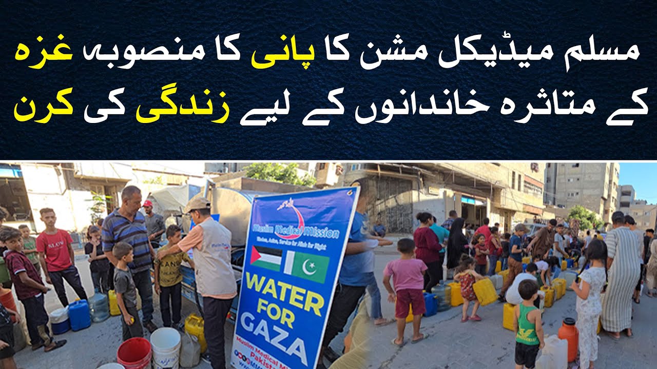 Clean Water for Gaza | Muslim Medical Mission Gaza Water Project