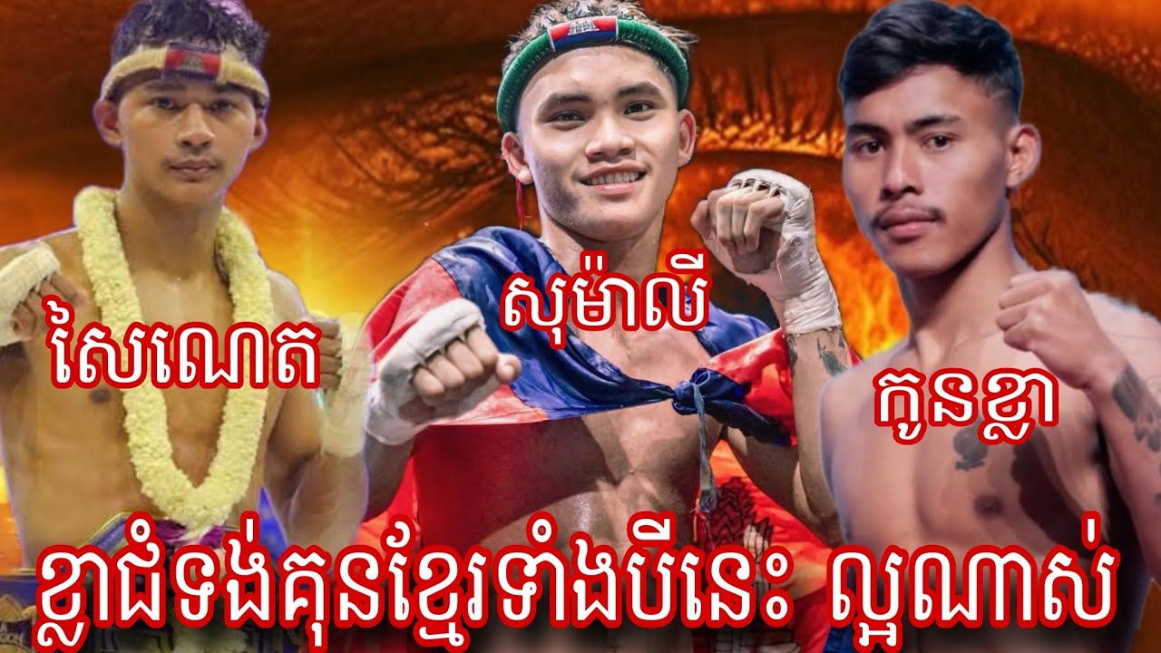 Kham Konklar  ( Cambodia🇰🇭) 🆚 Han Saolev  (China🇨🇳) Amazing Kun khmer 04.01.2025