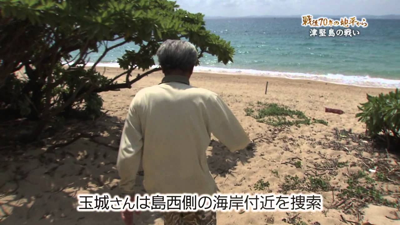 戦後70年の地平から「津堅島での戦闘」