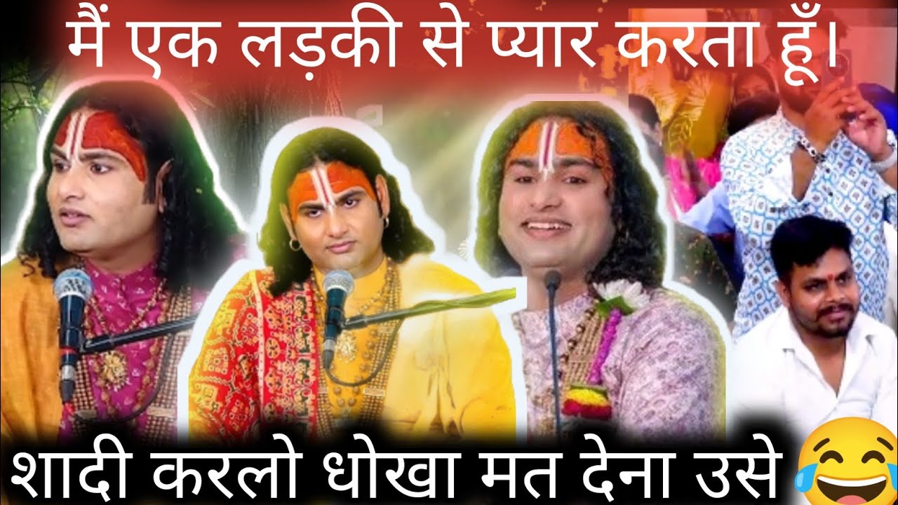गुरुजी, मेरी परेशानी यह है कि मेरे पिताजी मेरी शादी करवा रहे हैं 🥴 #pravachan #katha 