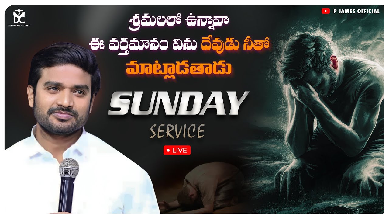 🔴🅻🅸🆅🅴 Sunday Evening Worship in RAJAHMUNDRY {19-05-2024} Bro.P.James Garu #live   @PJamesOfficial