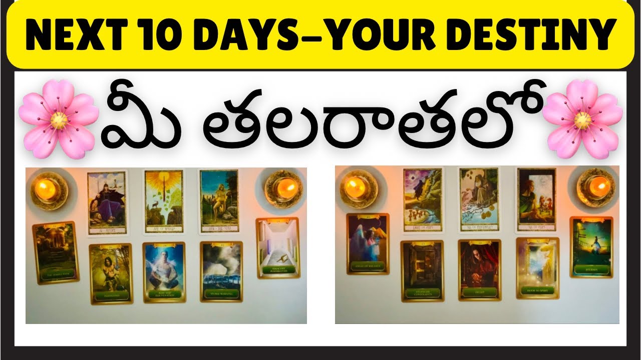 Telugu Tarot🌞Next 10Days మీ తలరాతలో 🌸💰💖🍀♾️🧲Pick A Card/Timeless Reading🌟🎁Tarot For Soul Telugu🏆🎖️🥇