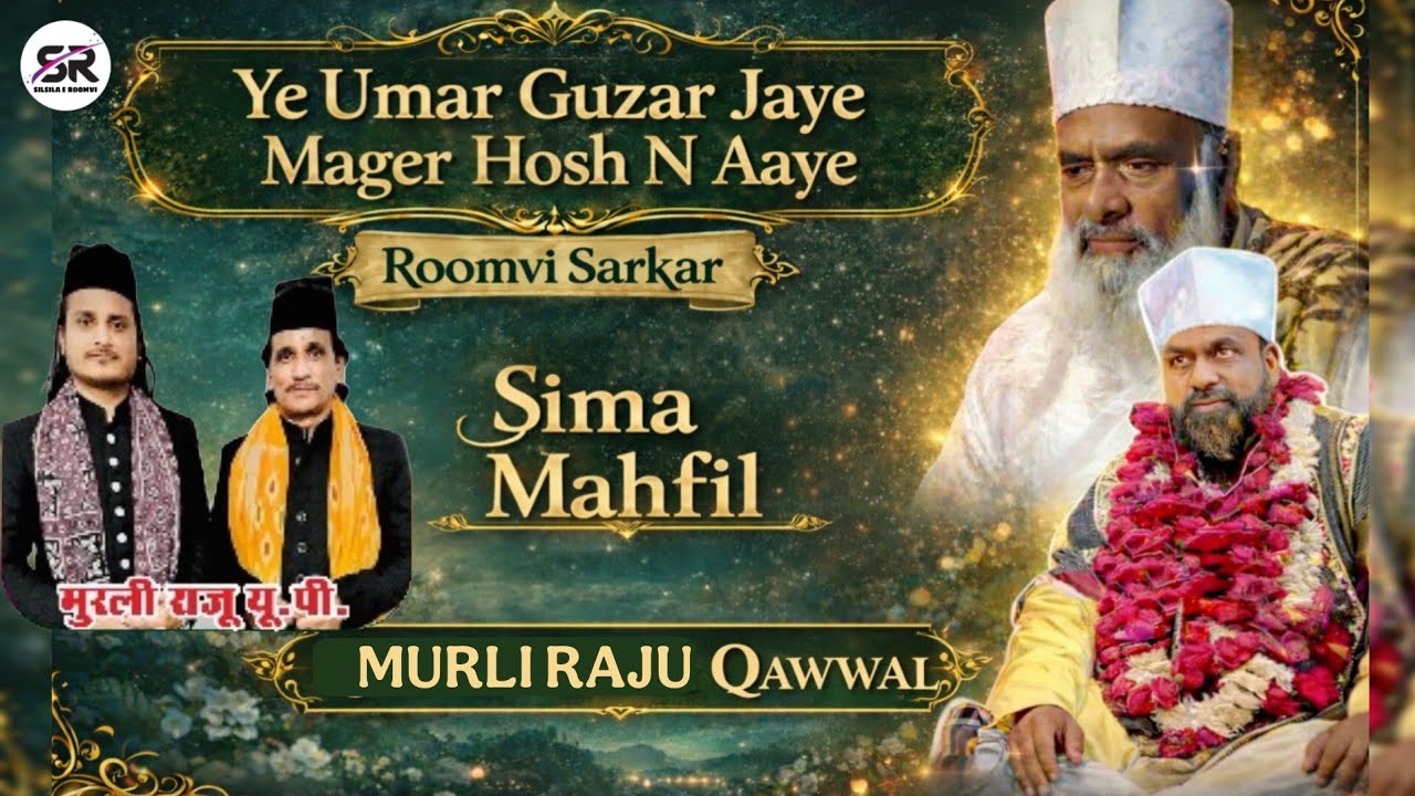 YE UMAR GUZAR JAYE MAGER HOSH N AAYE || Sima Mahfil || Sufiyana Qawwali || Murli Raju Qawwal || 