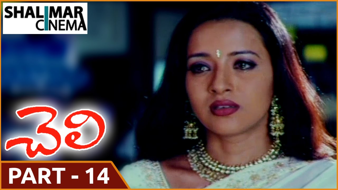 Cheli Movie || Part 14/14 || Madhavan , Reema Sen , Abbas || Shalimarcinema