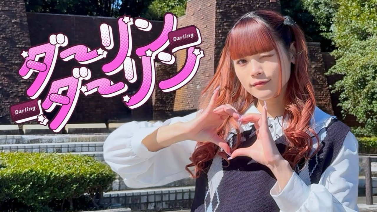 【音花ゆり】ダーリンダーリン / めろくる【踊ってみた】