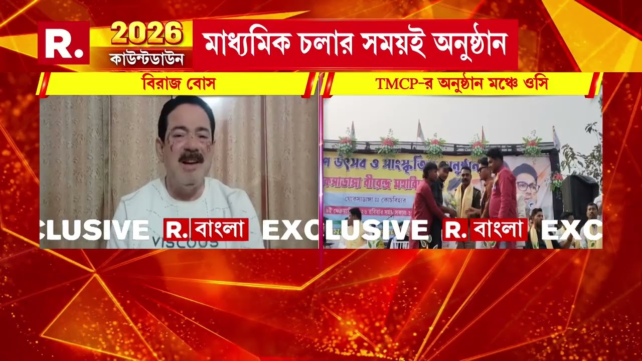 TMCP-র অনুষ্ঠান মঞ্চে অনুষ্ঠানে সংবর্ধনা নিয়ে বিকর্তে কোচবিহার ঘোসকাডাঙ্গা থানার  ওসি