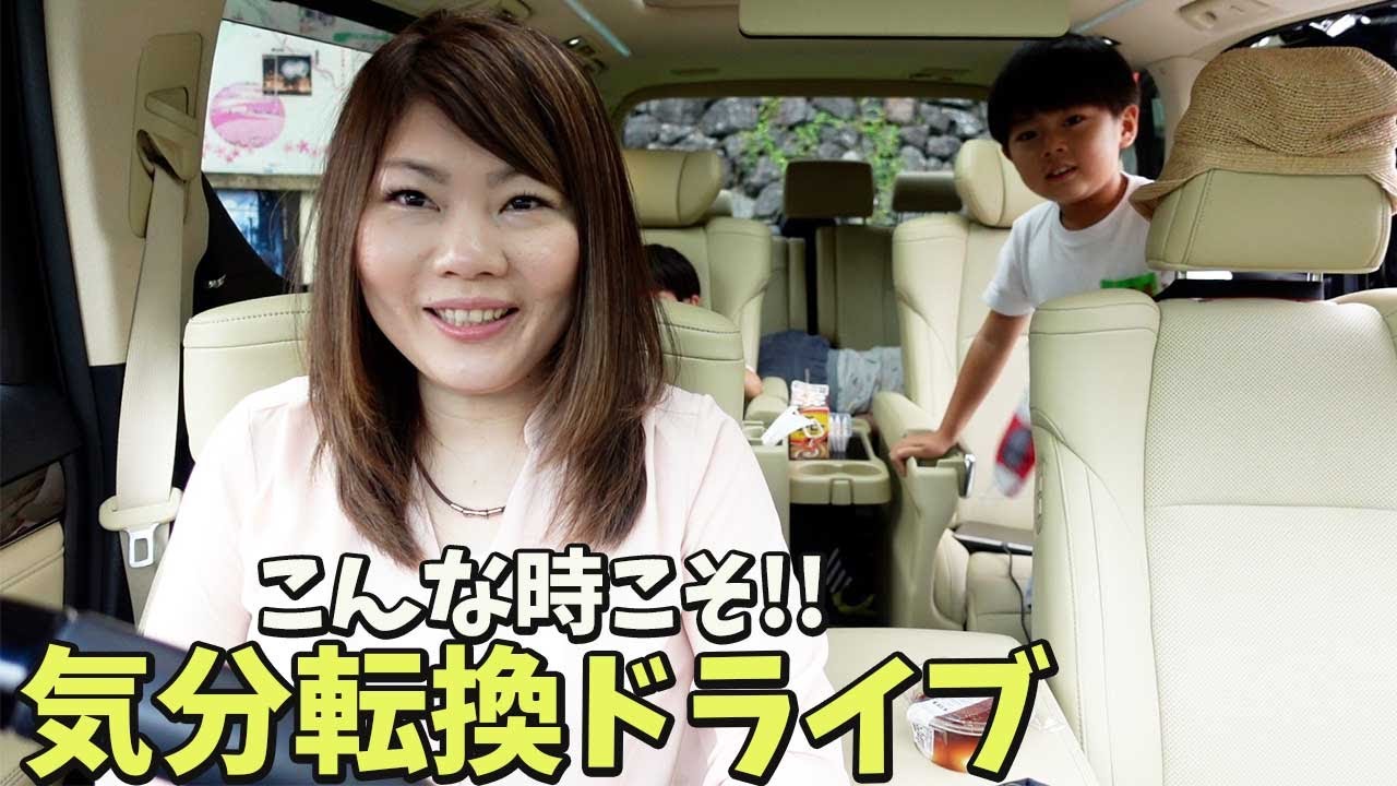 【子ども達の失敗】気分転換にドライブしちゃおう！