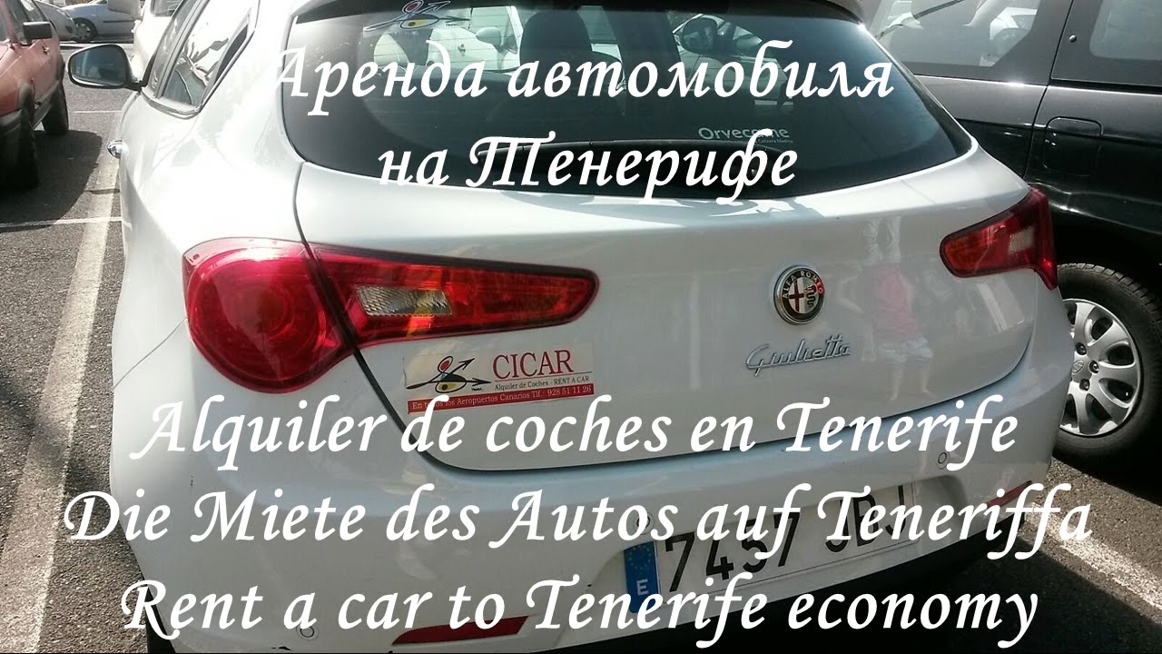 Арендуем автомобиль на Тенерифе не дорого лайфхак