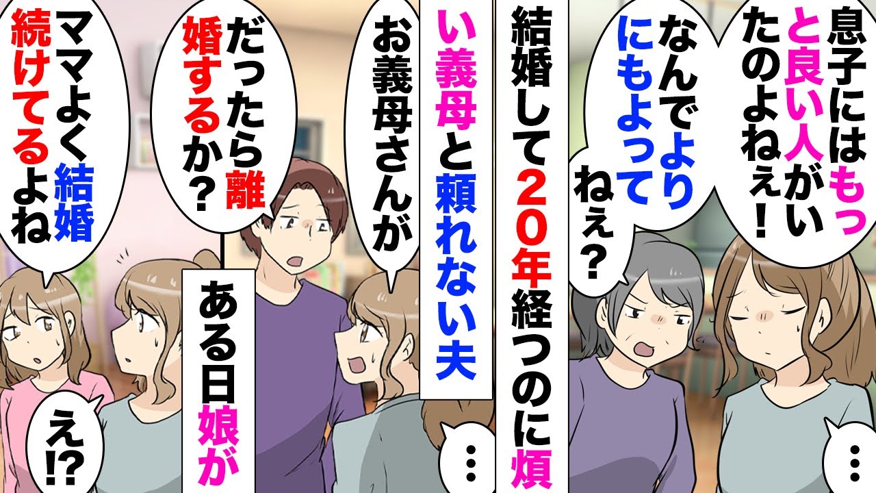 【漫画】義母「息子ならもっとマシな女と結婚できたはず」会う度に私に嫌味を言ってくる義理の母親。「注意してよ」夫に相談しても⋯「相手は老人！無視しろ、お前が大人になれ」夫は長いものに巻かれるタイプで⋯