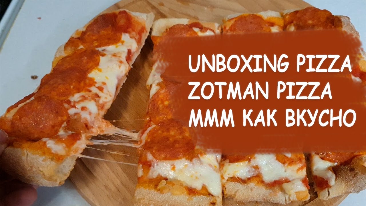 Unboxing пиццы Zotman pizza ice + приготовление.