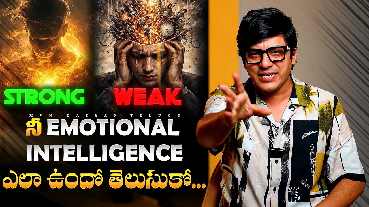 Successful People కి High EQ ఎందుకు ఉంటుంది? | Telugu