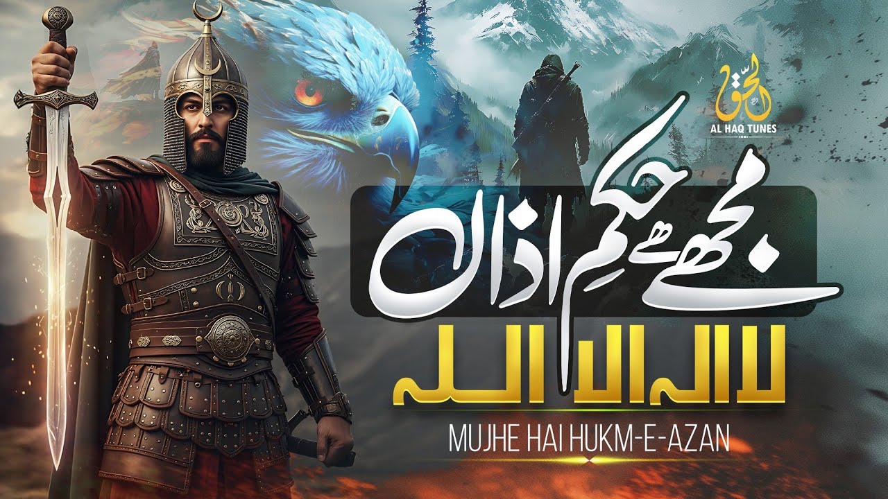 powerful Motivational Nasheed - Muje Hai Hukm E Azan - La ilaha Illallah | Al Haq Tunes