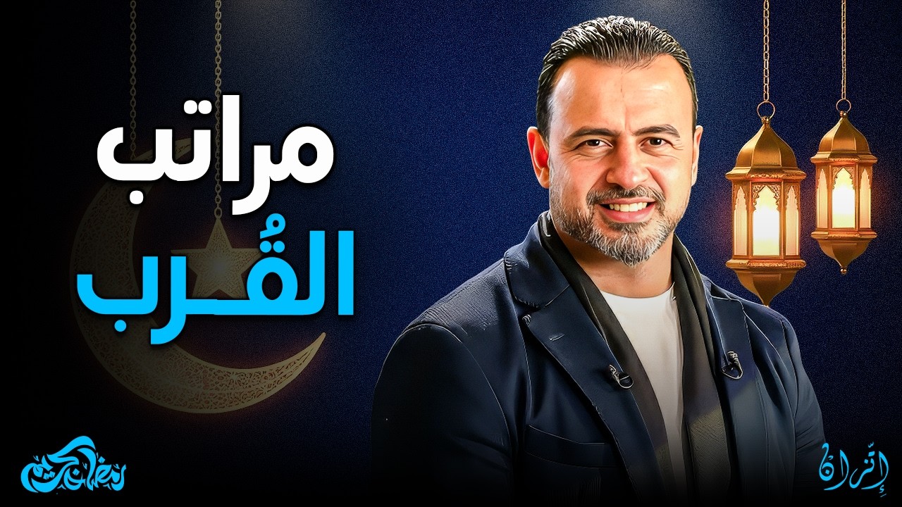 حديث جبريل عن الإسلام والإيمان والإحسان.. فهم أركان الدين والغيبيات ✨💎 | مصطفى حسني