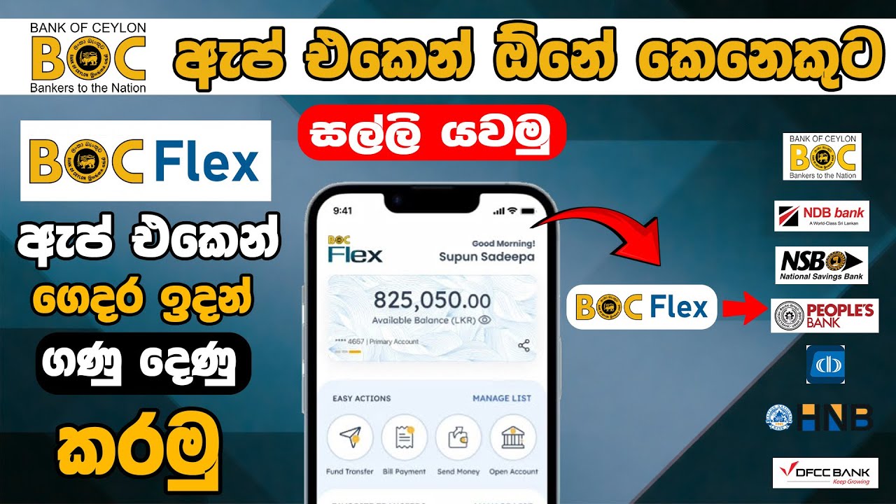 BOC Flex App Money Transfer Sinhala | BOC App Money Transfer 2026 