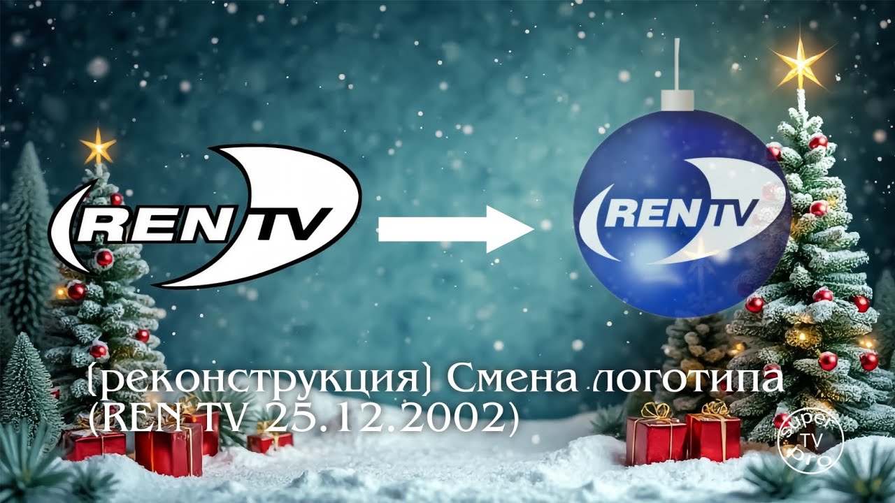 [реконструкция] Смена логотипа на новогодний|