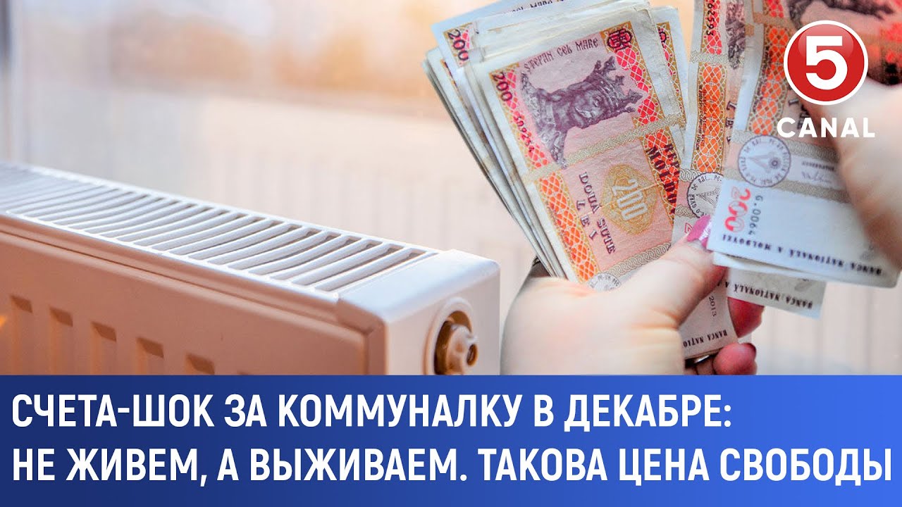 Счета-шок за коммуналку в декабре: Не живем, а выживаем. Такова цена свободы