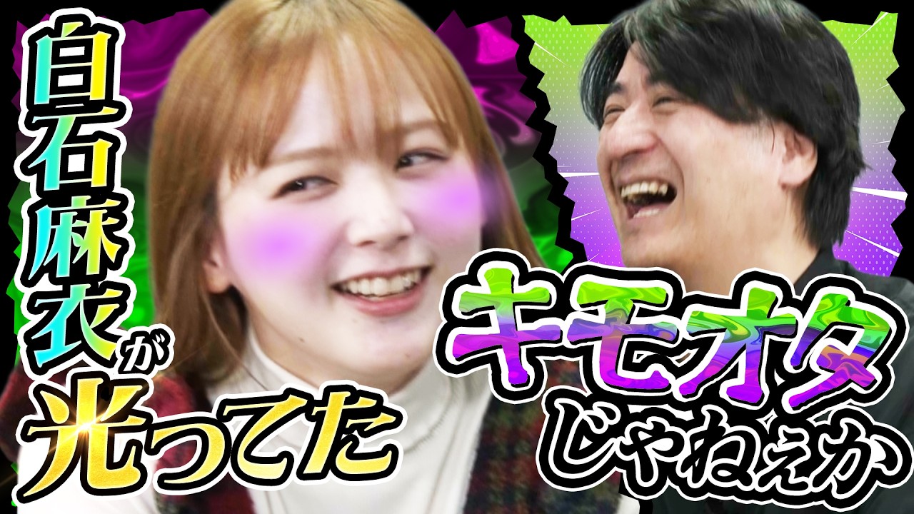 【トーク】立野沙紀が眩しすぎて見れなかった芸能人ベスト5！渡辺麻友・白石麻衣・井上真央 など