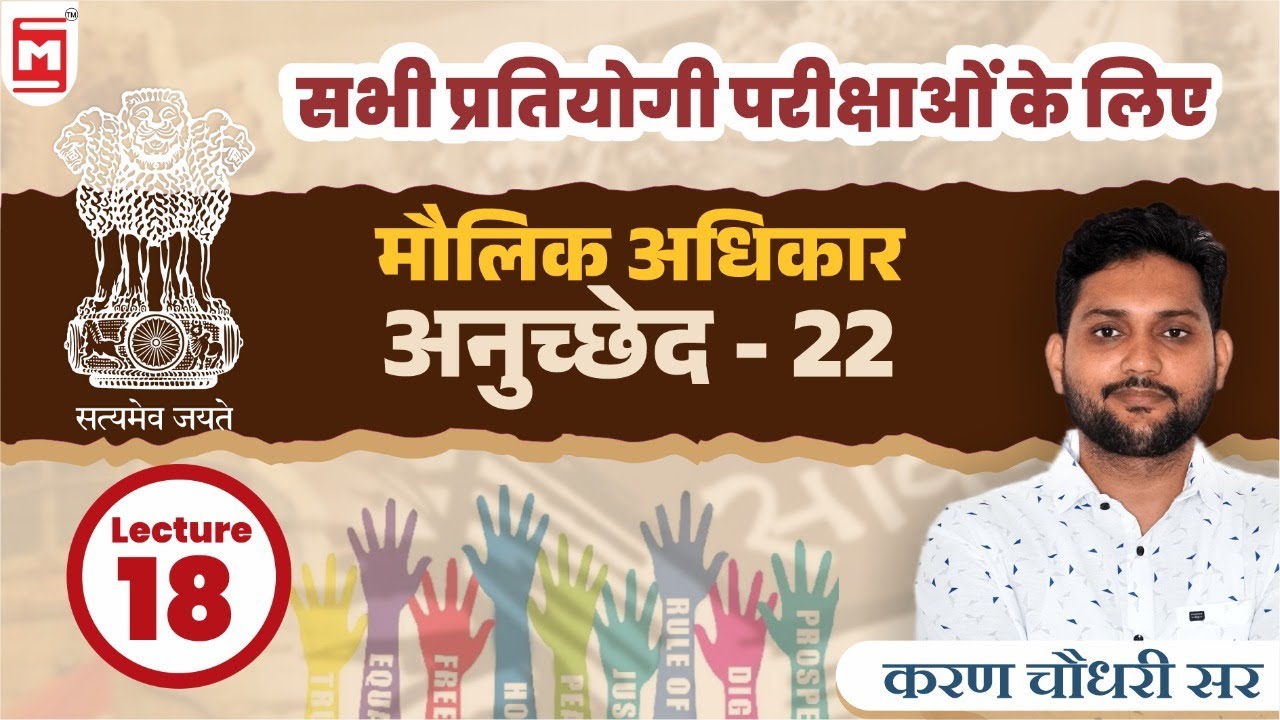 Article 22 of Indian Constitution | Protection Against Arrest and Detention | Indian Polity UPSC PCS