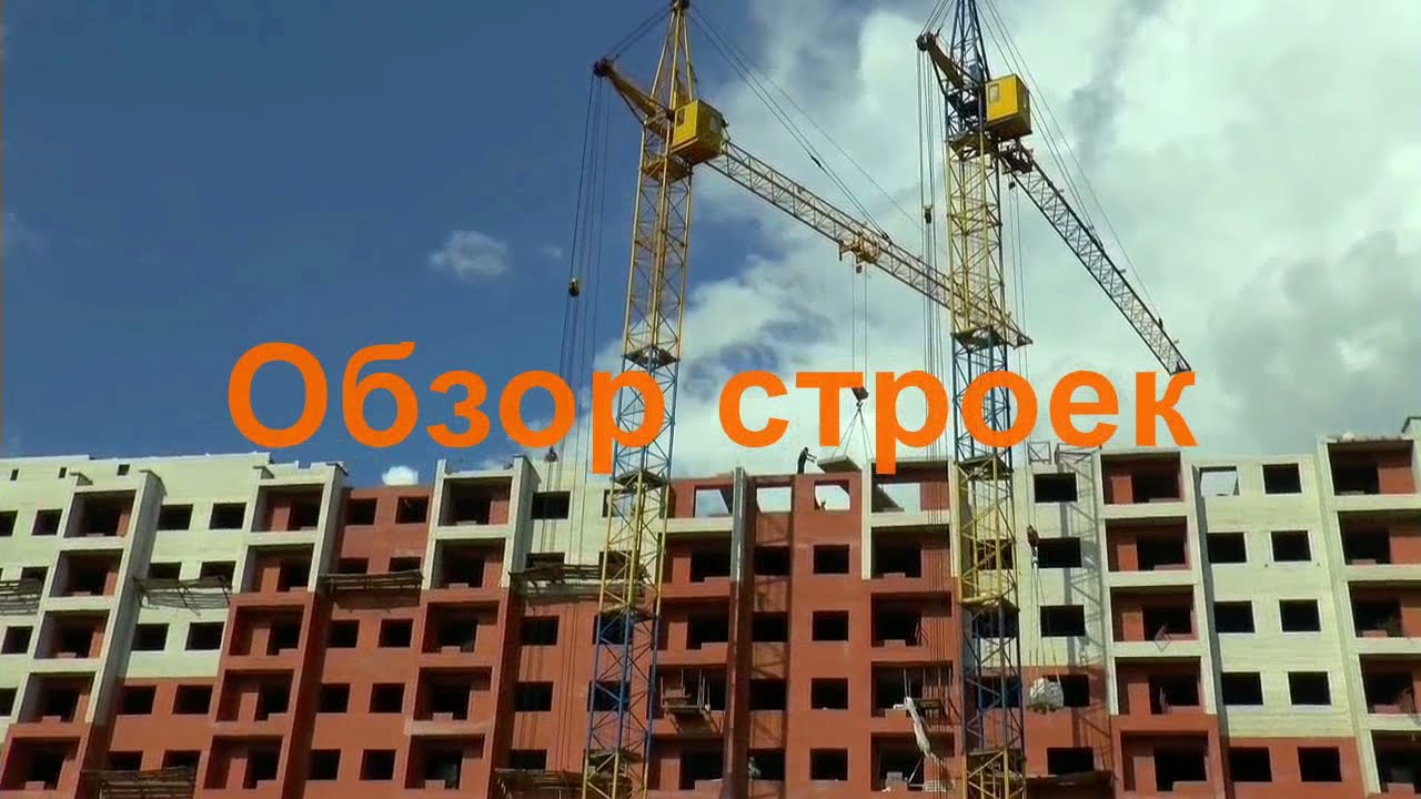 Орша.Обзор строек.Сентябрь 2021.