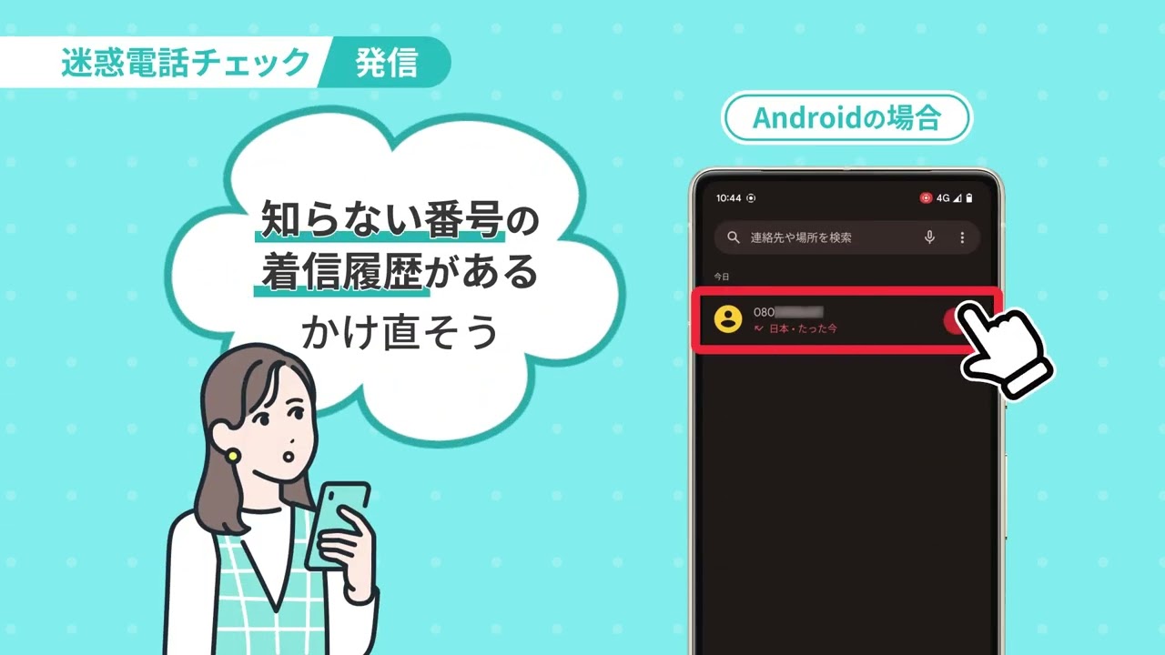 【セキュリティOne】迷惑電話チェックの実演