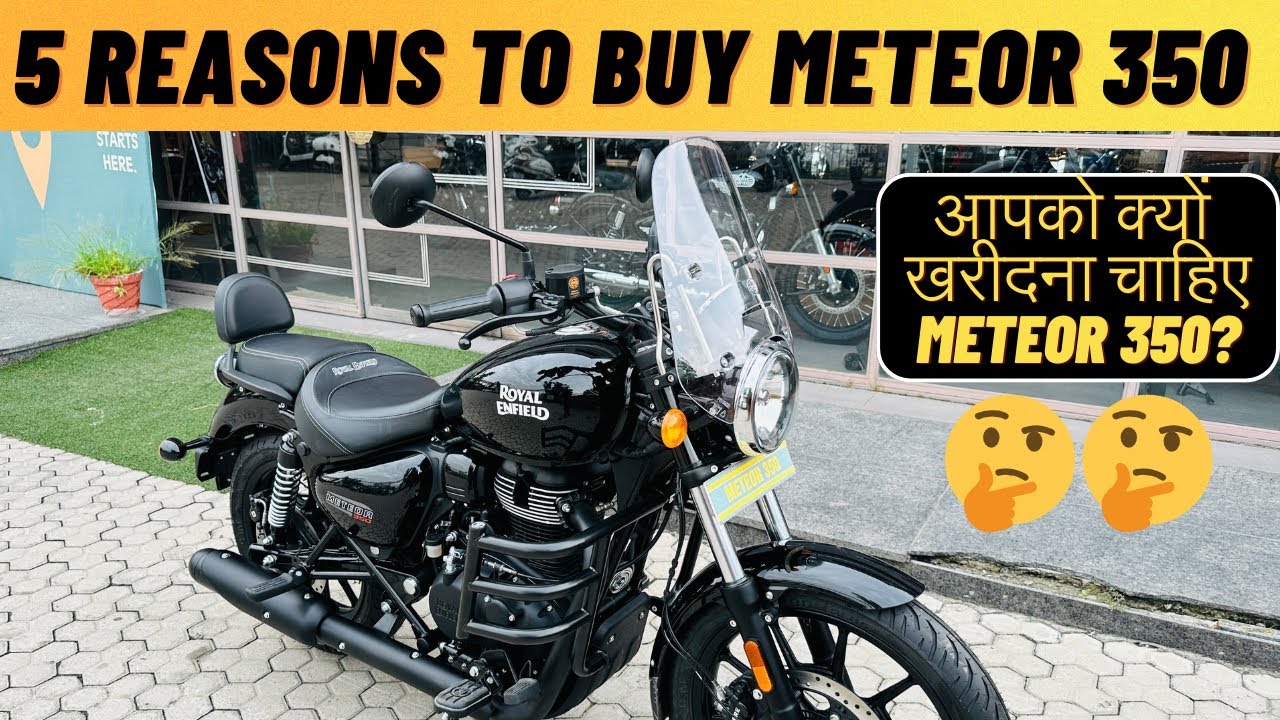 आपको क्यों खरीदना चाहिए Meteor 350? | 5 Reasons Why You Should Buy Meteor 350 In 2024