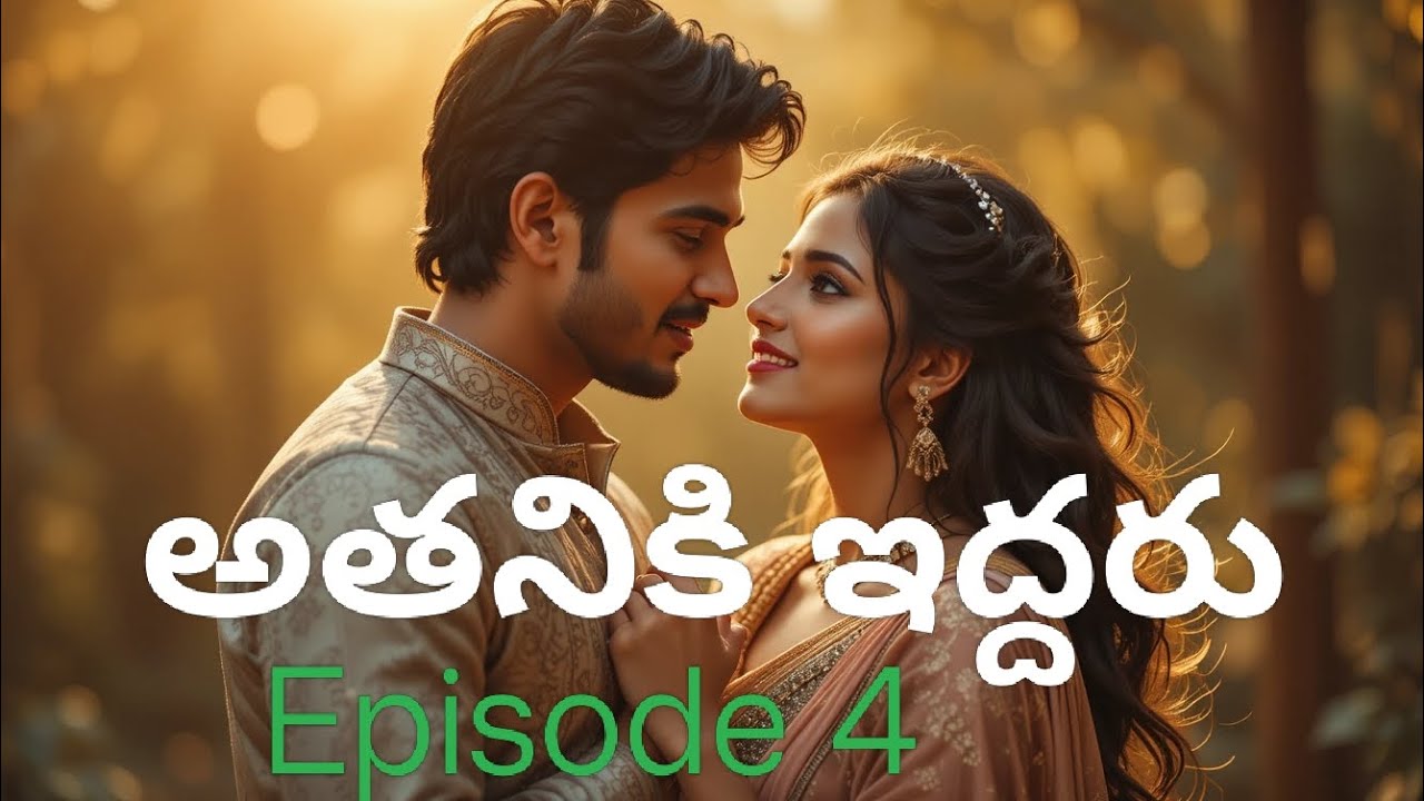 అతనికి ఇద్దరు…ప్రేమ మధ్యలో చిక్కుకున్న ఒక జీవితం