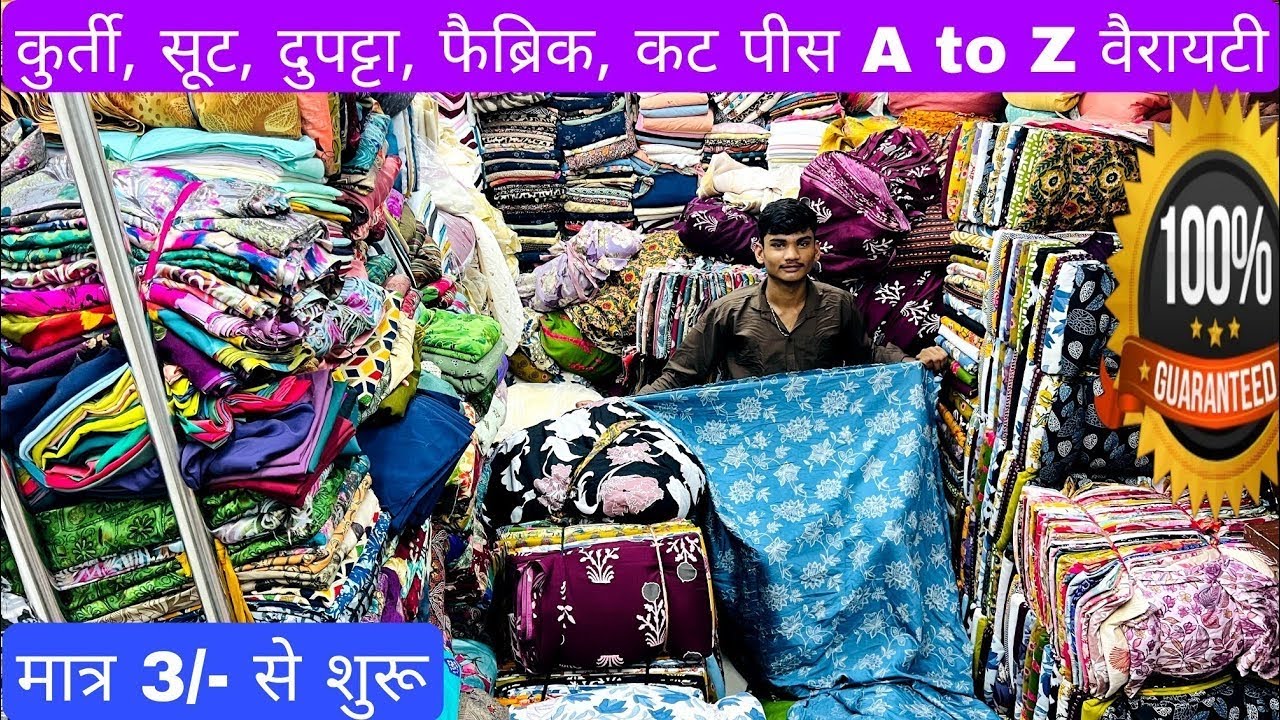 मात्र ₹40/- Kg से | COTTON CUT PIECE & CLOTHES,  FABRIC WHOLESALE MARKET | WHOLESALE MARKET SURAT