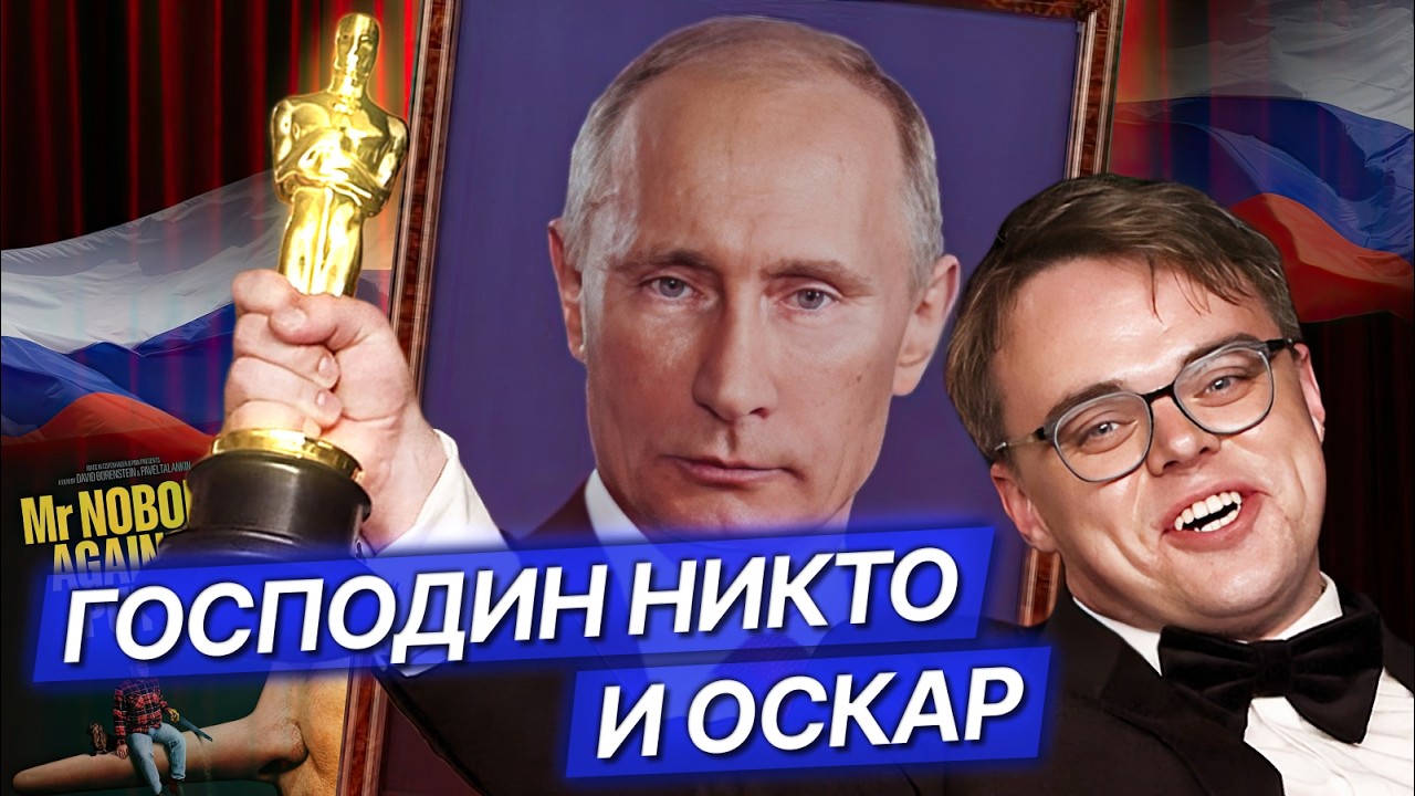 Господин Никто против Путина: правда о России или кино для Запада? /Галямина*, Симакова, Будрайтскис