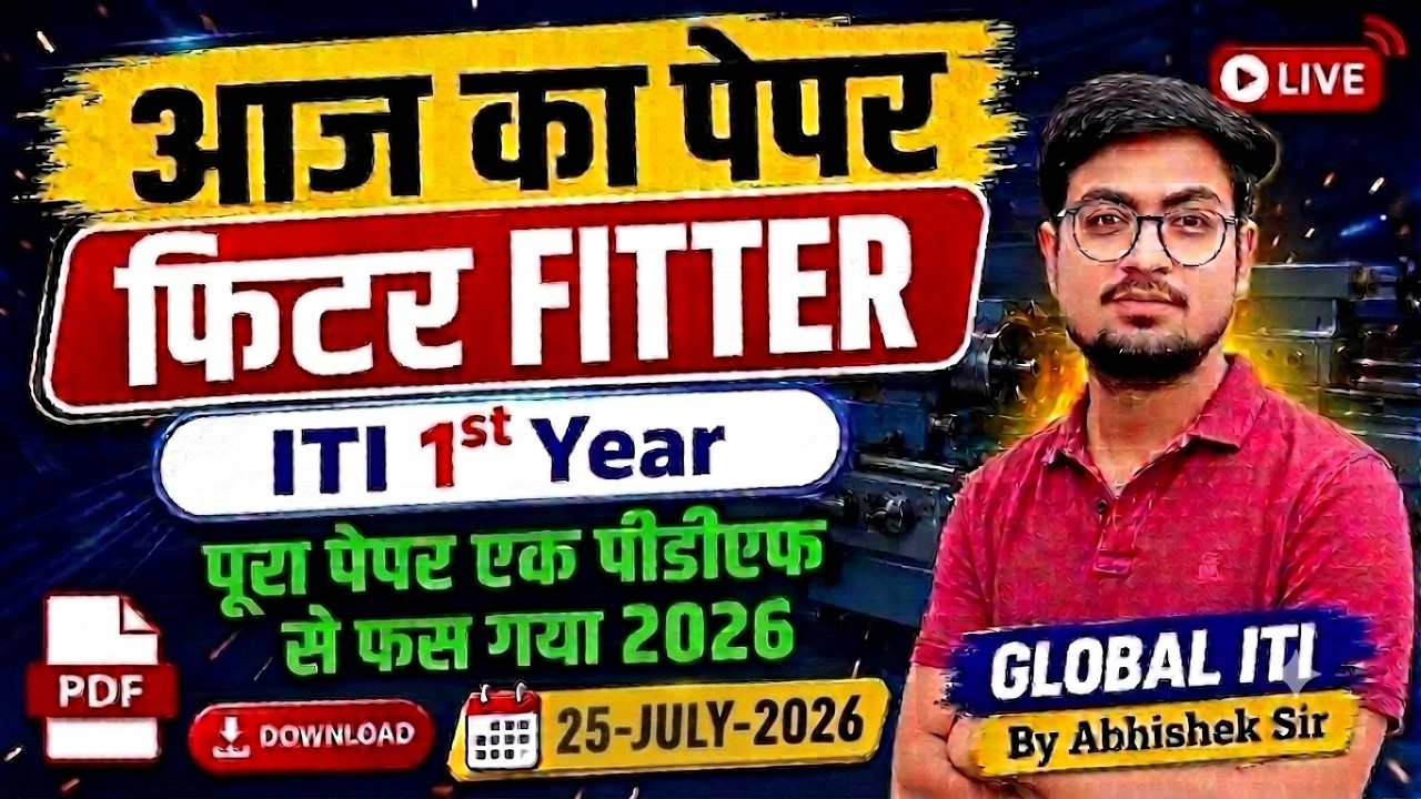 आज का पेपर | Fitter CBT Exam ITI 2026 Question Paper 1st Year
