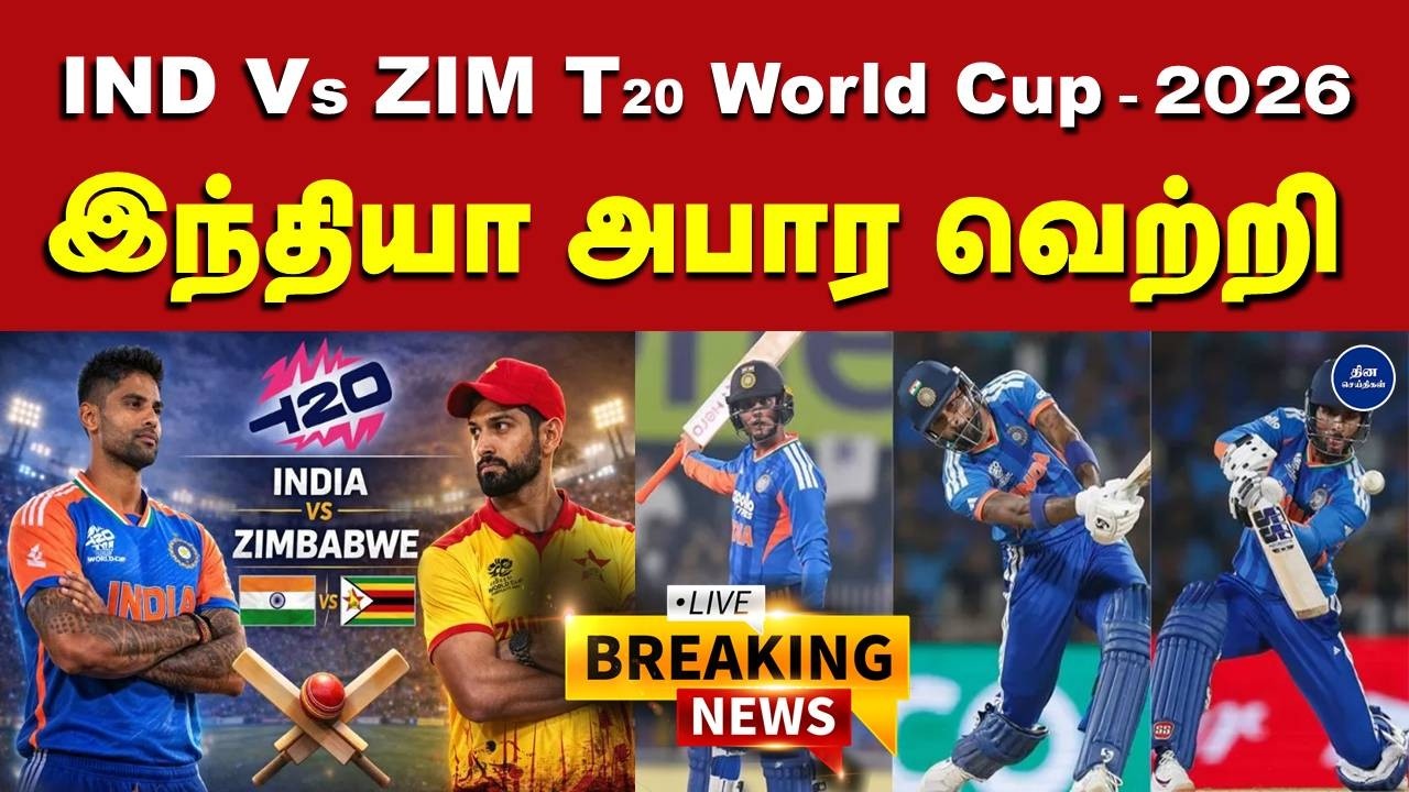 IND vs ZIM, T20 World Cup 2026  : 72 ரன்கள் வித்தியாசத்தில் இந்தியா அபார வெற்றி