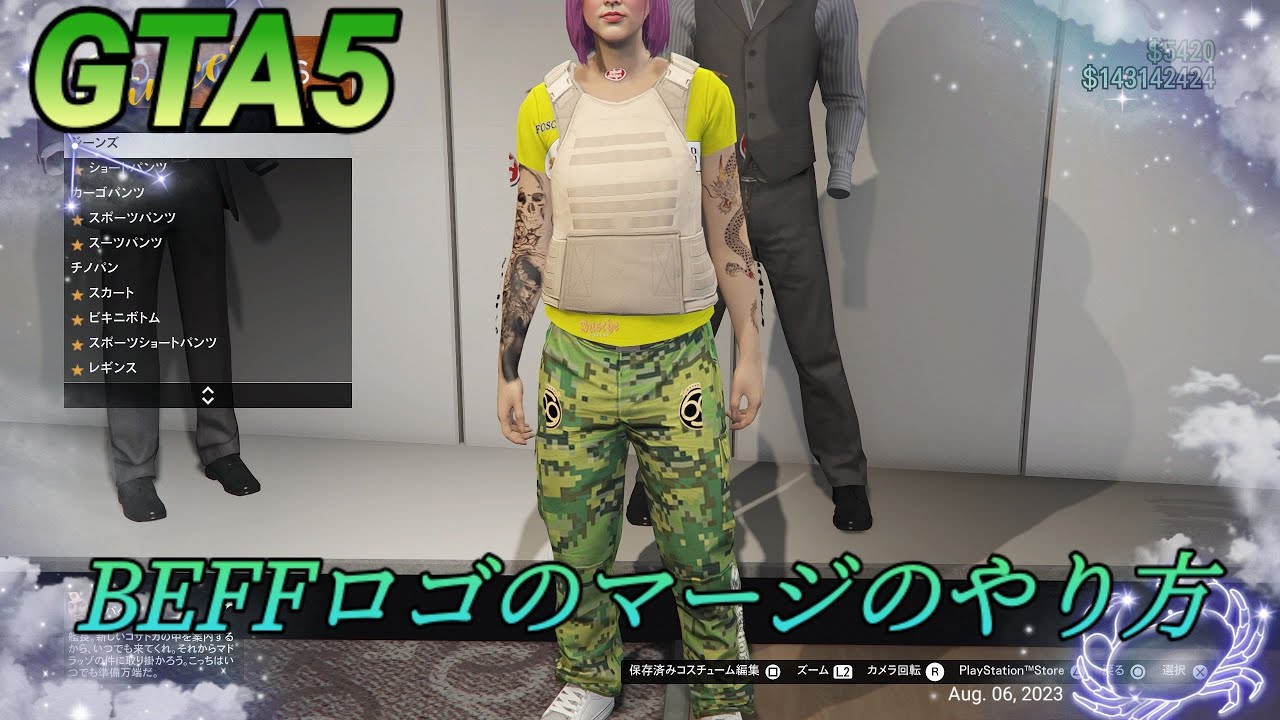 GTA5 BEFF ロゴの移し方