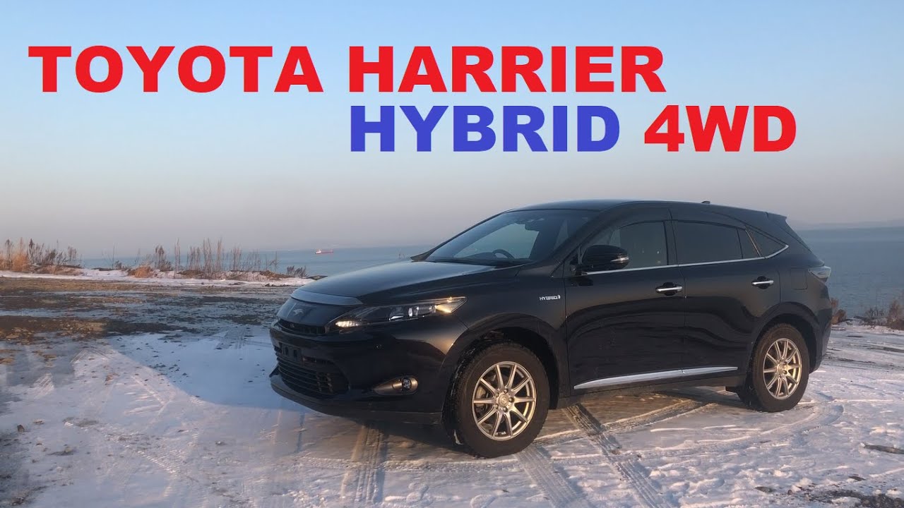 Обзор Harrier Hybrid.Реальный расход.Кроссовер не для БЕЗДОРОЖЬЯ.