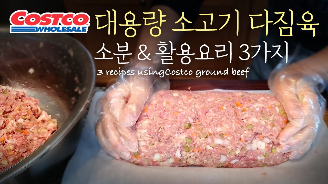 [코스트코] 소고기 다짐육 어디까지 먹어봤니? Ep 2. 서양요리편 /// 3 recipes using Costco ground beef