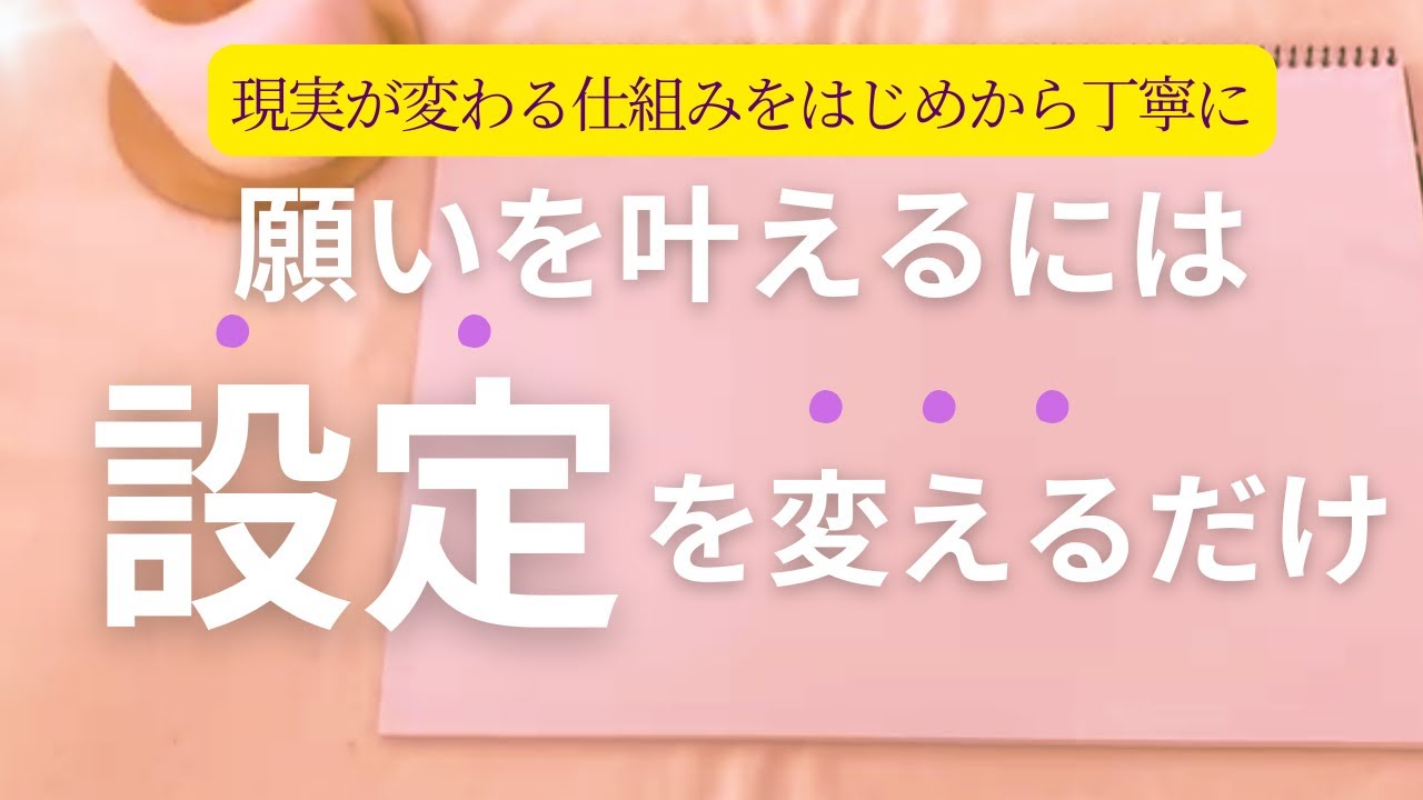 【潜在意識の設定変更】人生ハードモードからイージーモードに🌟潜在意識、思考は現実化する、引き寄せの法則